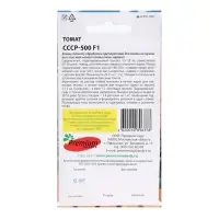 Семена Томат "СССР-500 F1 ", 0,05 г.