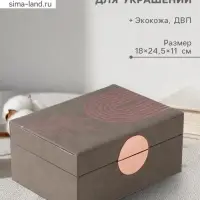 Шкатулка для украшений &laquo;Веточка. Радуга&raquo;, с зеркалом, искусственная кожа, коричневый, 18&times;24.5&times;11 см