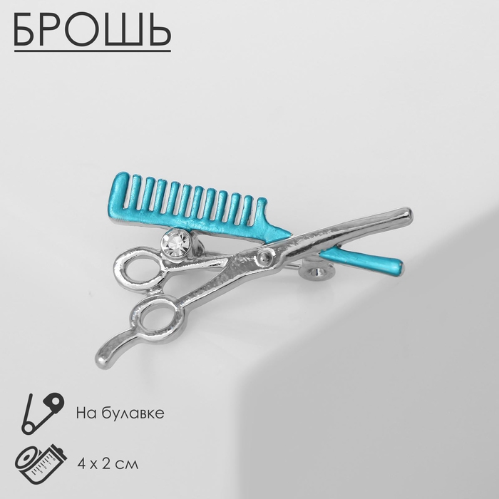 Брошь «Парикмахер», цвет голубой в серебре Брошь «Парикмахер», цвет голубой в серебре