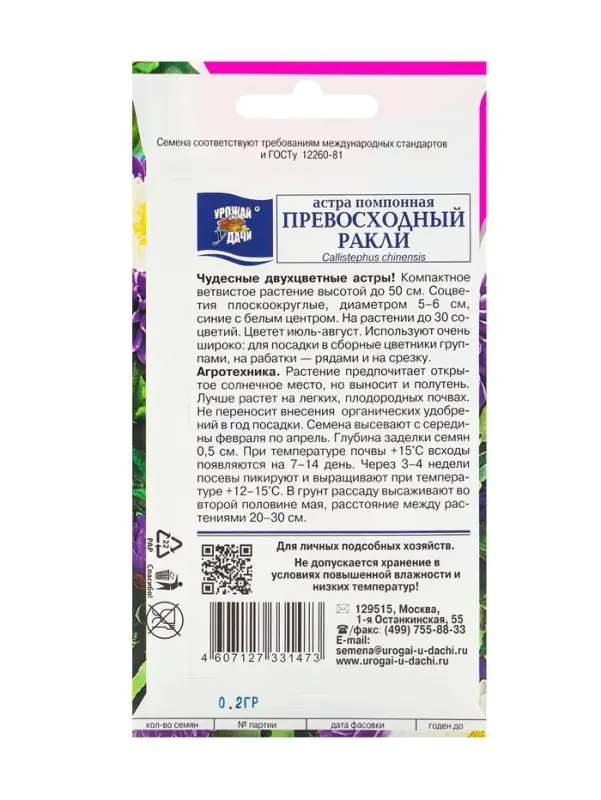 Семена цветов Астра помпонная "Превосходный Ракли", 0,2 г