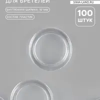 Кольцо для бретелей, пластиковое, 10 мм, 100 шт., прозрачное