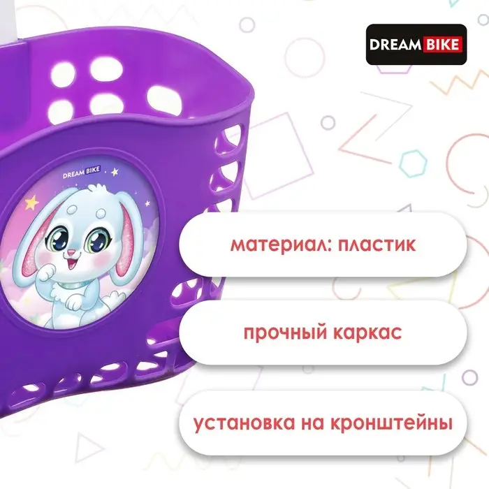 Корзинка детская Dream Bike, фиолетовая