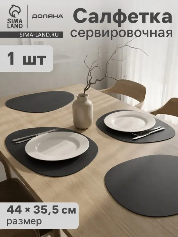 Салфетка сервировочная на стол Доляна &laquo;Тэм&raquo;, 45&times;35 см, графит