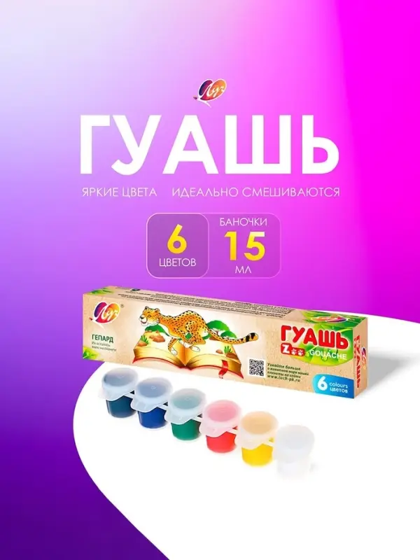 Гуашь 6 цветов &times; 15 мл ZOO, блок-тара