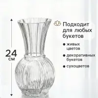 Ваза для цветов &laquo;Рейдун&raquo;, 24&times;10.5 см, стекло, прозрачная