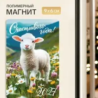 Магнит новогодний &laquo;Счастливого года&raquo;
