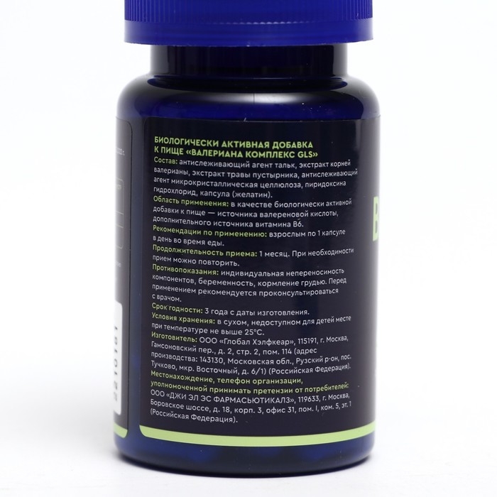 Валериана комплекс GLS с пустырником и В6, 30 капсул по 400 мг Валериана комплекс GLS с пустырником и В6, 30 капсул по 400 мг
