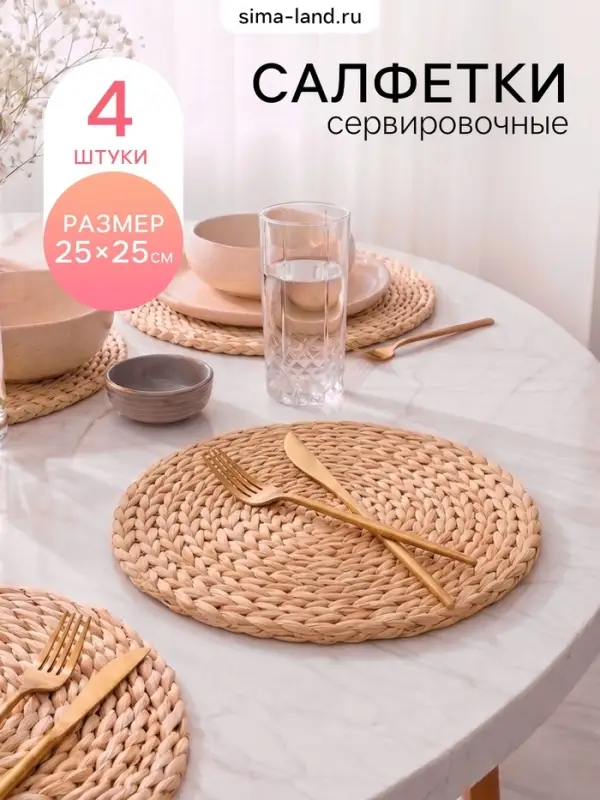 Салфетки сервировочные на стол Доляна &laquo;Косичка&raquo;, d=25 см, 4 шт., бежевые