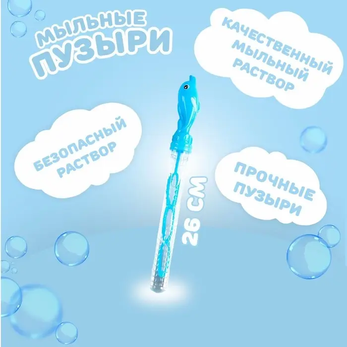 Мыльные пузыри «Дельфины» 26 см Мыльные пузыри «Дельфины» 26 см