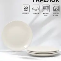 Тарелки обеденные Доляна White Label, набор 4 шт., d=20 см, фарфор, белые