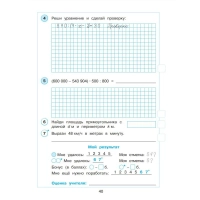 Тетрадь рабочая Петерсон Л.Г. Контрольные работы по математике 3 класс.Ч3