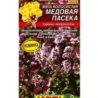 Семена Мята колосистая Медовая пасека Травы-медоносы, Ц/П,0,05 г