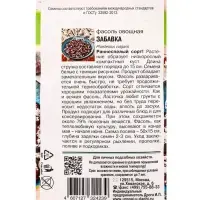 Семена Фасоль овощная &laquo;ЗАБАВКА&raquo;, 5 г, &laquo;УРОЖАЙ УДАЧИ&raquo;