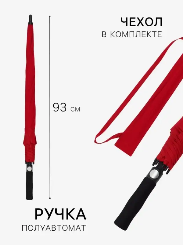 Зонт - трость полуавтоматический &laquo;Однотон&raquo;, эпонж, 8 спиц, R=60/70 см, d=120 см, красный
