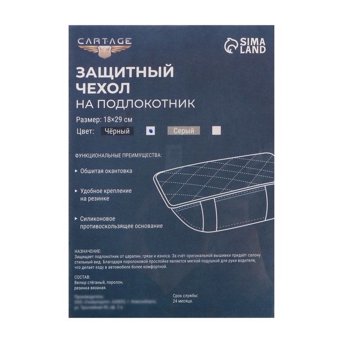 Защитный чехол на подлокотник автомобиля Cartage, лён, чёрный Защитный чехол на подлокотник автомобиля Cartage, лён, чёрный