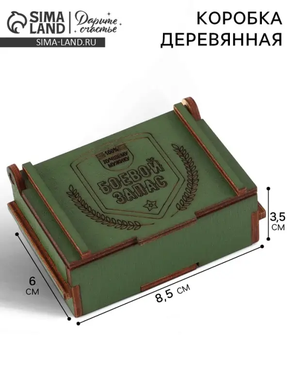 Коробка подарочная деревянная &laquo;Боевой запас&raquo; 8.5&times;6&times;3.5 см