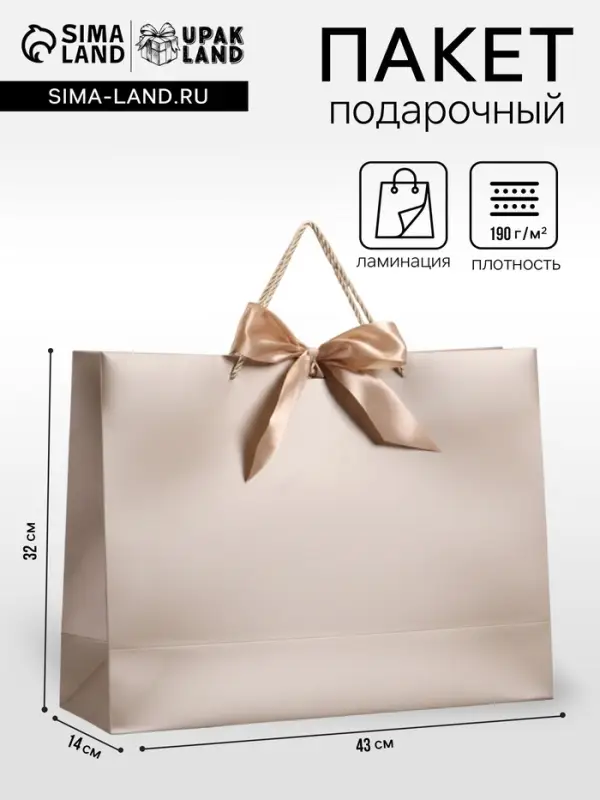 Пакет подарочный ламинированный, бронзовый, с бантом, 43&times;32&times;14 см