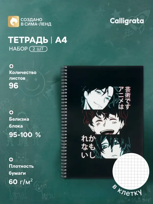 Тетради Calligrata &laquo;Аниме Art.Комикс&raquo;, А4, 2 штуки, 96 листов, в клетку, на гребне, обложка из мелованного картона