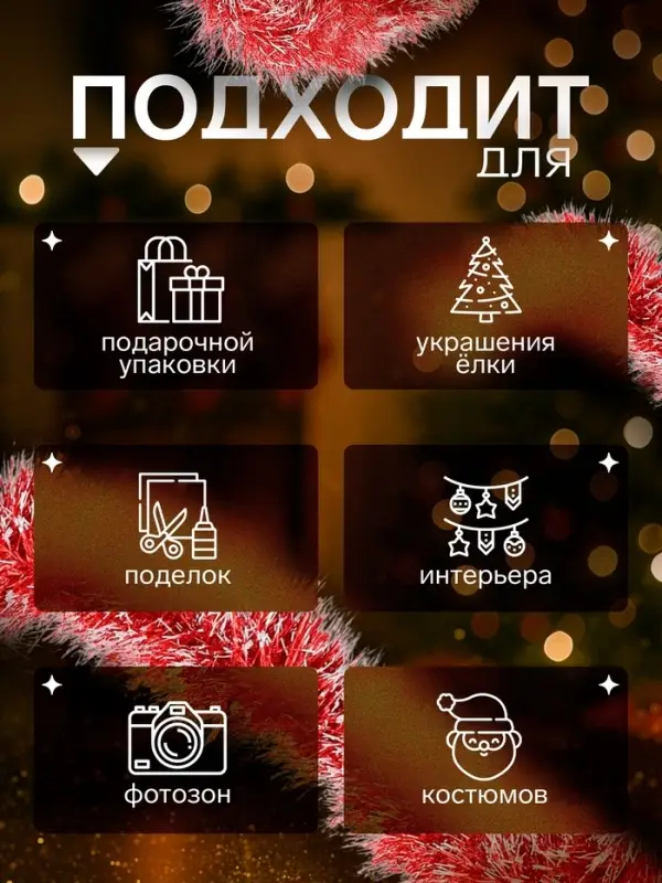 Мишура новогодняя &laquo;Зимнее волшебство. Зима&raquo;, d=12 см 200 см, МИКС