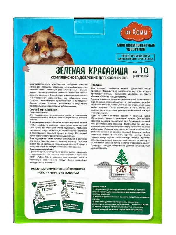 Комплексное удобрение для хвойников &laquo;Зеленая Красавица&raquo; 1 кг