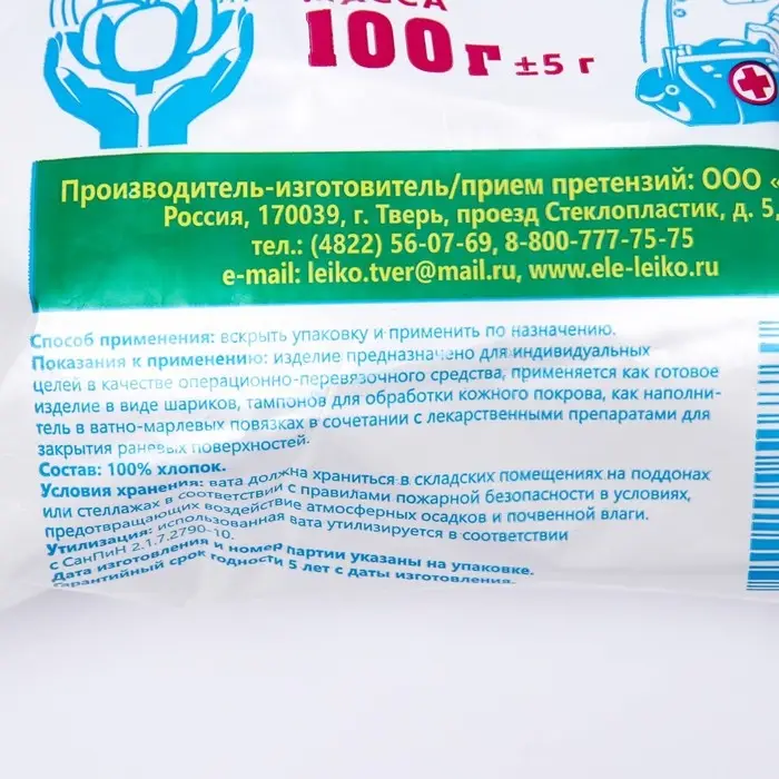 Вата хирургическая нестерильная ГОСТ 5556-81 100 г. Вата хирургическая нестерильная ГОСТ 5556-81 100 г.