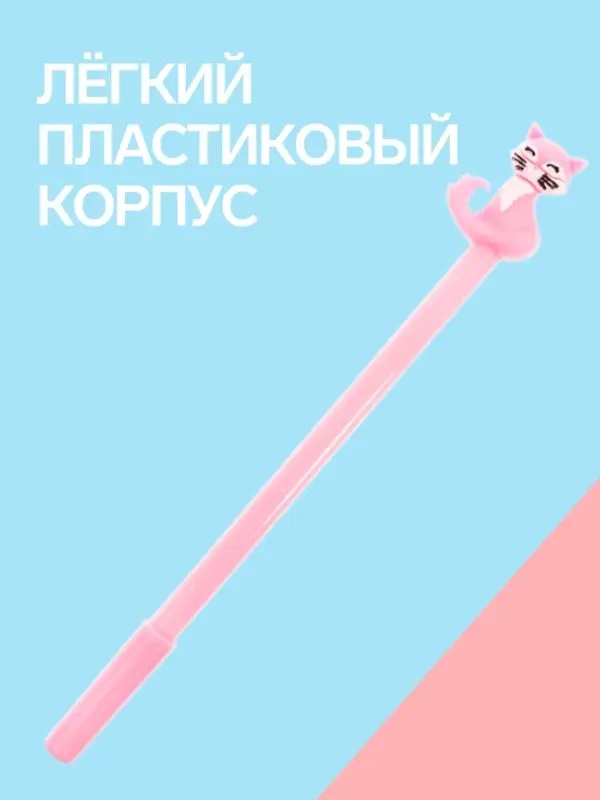 Ручка-прикол Calligrata &laquo;Кошечка&raquo;, синий стержень, гелевая, МИКС