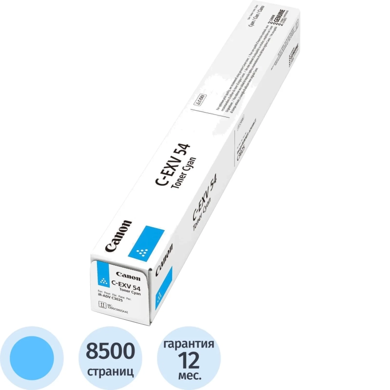 Тонер-картридж Canon C-EXV54 (1395C002) гол. для C3025/C3025i