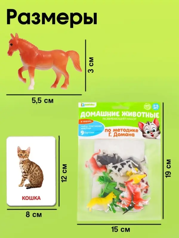 Развивающий набор &laquo;Домашние животные&raquo;, по методике Домана, 9 карточек, 3-6 лет