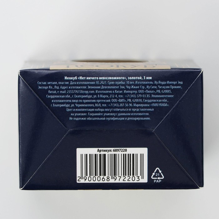 Неокуб «Нет ничего невозможного», 3 мм, золотой Неокуб «Нет ничего невозможного», 3 мм, золотой
