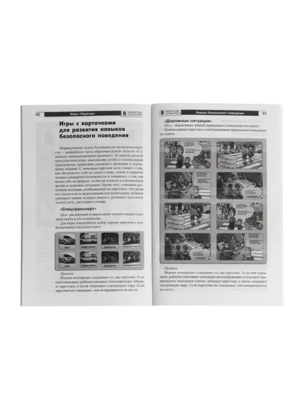 Дидактическое пособие &laquo;Парочки&raquo; 4-7 лет, Сомко Л.А.