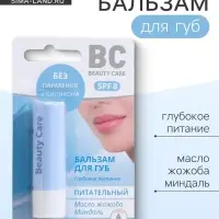 Бальзам для губ БиСи питательный, 4.2 г