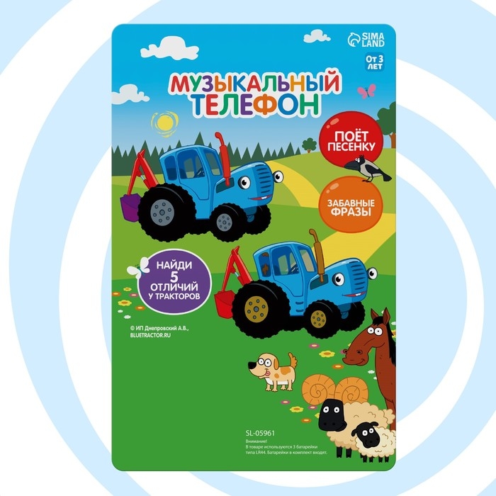 Музыкальный телефон &laquo;Синий трактор&raquo;, звук, свет