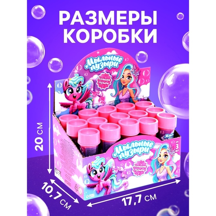 Мыльные пузыри "Милые единорожки", 45 мл (набор 15шт.)