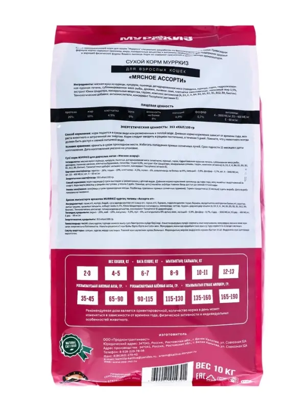 Сухой корм для взрослых кошек &laquo;МУРРКИЗ&raquo;, мясное ассорти, 10 кг