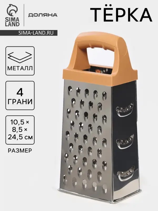 Тёрка четырёхгранная Доляна &laquo;Деревушка&raquo;, 24.5&times;10.5 см, нержавеющая сталь, коричневая