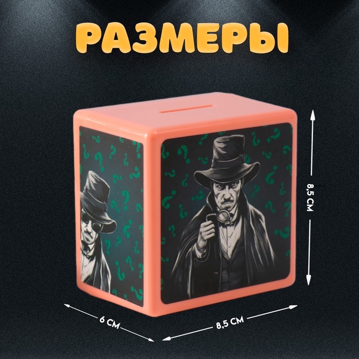 Копилка пластик Копилка пластик "Сейф. Сыщик" 8,5х6х8,5см
