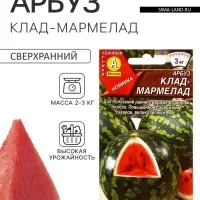 Семена Арбуз &laquo;Клад-мармелад&raquo;, 1 г, &laquo;Аэлита&raquo;