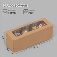 Коробка самосборная с окном, крафт, 15&times;5&times;5 см