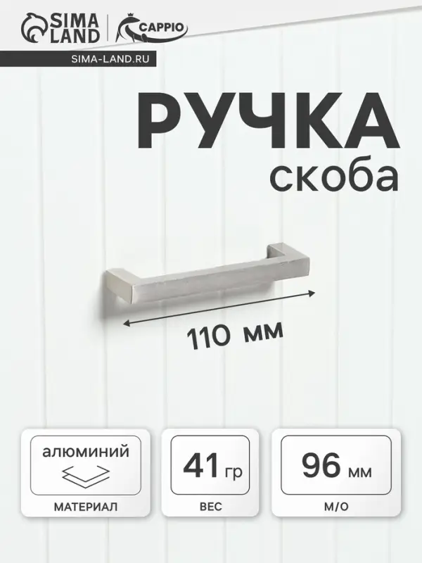 Ручка-скоба CAPPIO SQUARE RSC007, алюминий, м/о 96 мм, цвет серебро