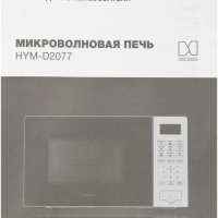 Микроволновая Печь HYM-D2077 20л. 700Вт белый