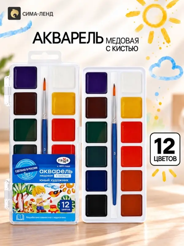 Краски акварельные &laquo;Гамма. Юный художник&raquo;, 12 цветов, с кистью, пластик