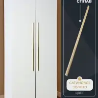 Ручка-скоба CAPPIO RS140, м/о 768 мм, цвет сатиновое золото