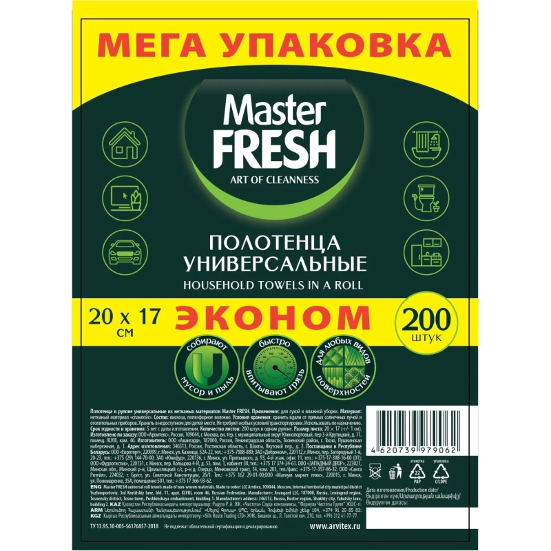 Салфетки хозяйственные Master Fresh спанлейс 45г/м2, 20х17см, 200л/рул