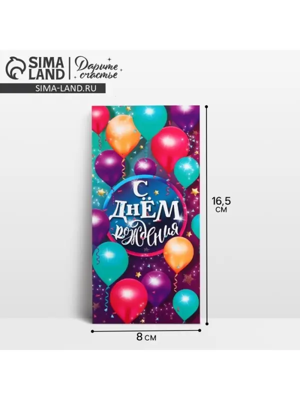 Конверт «Разноцветные шары», 16,5 х 8 см