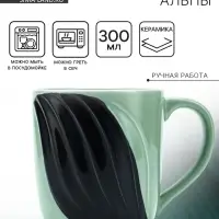 Кружка чайная керамическая &laquo;Альпы&raquo;, 300 мл, ручная работа