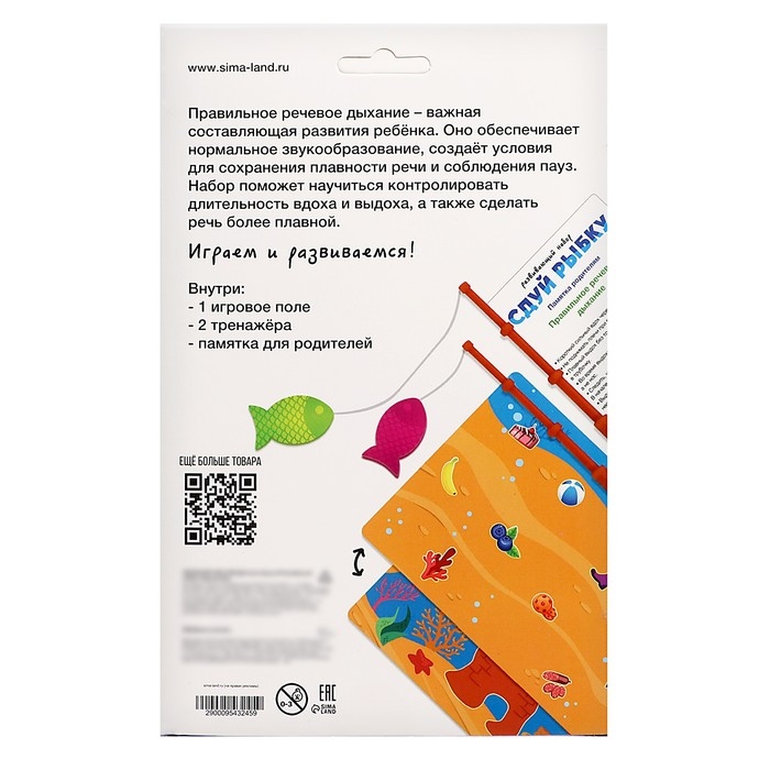 Развивающий набор «Сдуй рыбку» Развивающий набор «Сдуй рыбку»