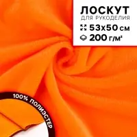 Ткань для рукоделия, плюш, оранжевая, лоскут 53&times;50 см