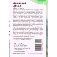 Семена Лук порей &laquo;Веста&raquo; на зелень, 0.5 г