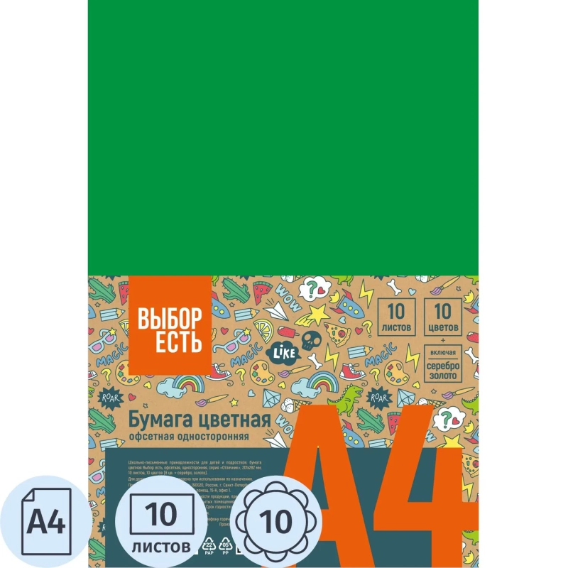 Бумага цветная 10л.10цв.А4 офсет (золото+сереб) Отличник