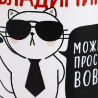 Кружка чайная именная &laquo;Владимир&raquo;, 320 мл